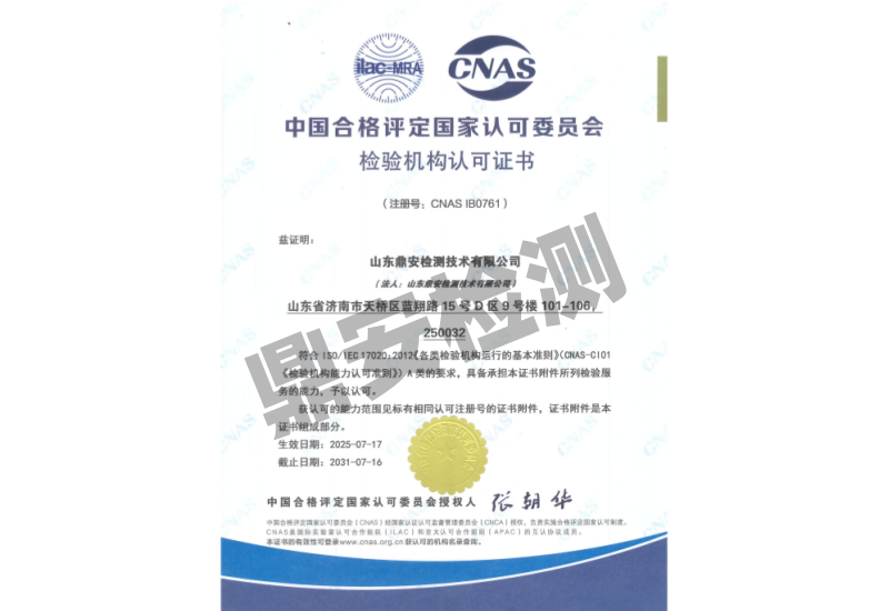 CNAS检验机构认可证书