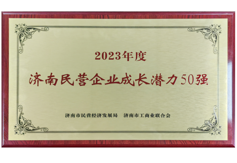 民营企业50强.png