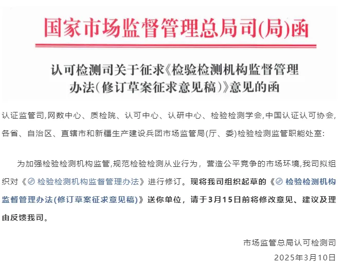 浅谈检验检测机构监督管理办法修订.jpg